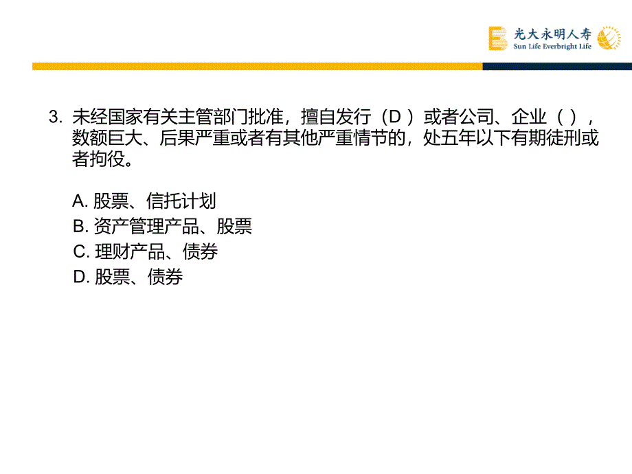 《非法集资题库》PPT课件.ppt_第4页