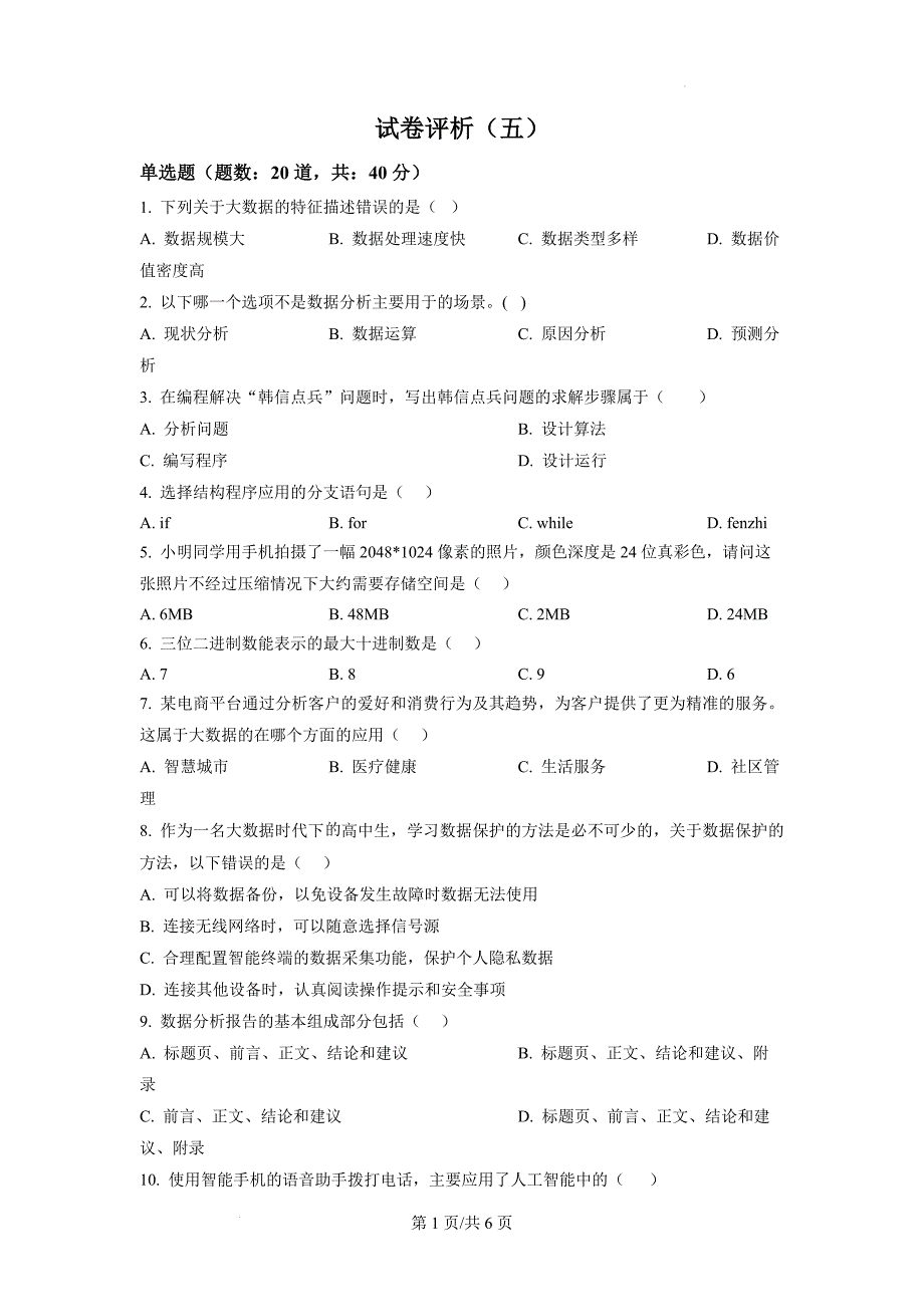 2022年河南省信息技术会考题库资料模拟测试_第1页