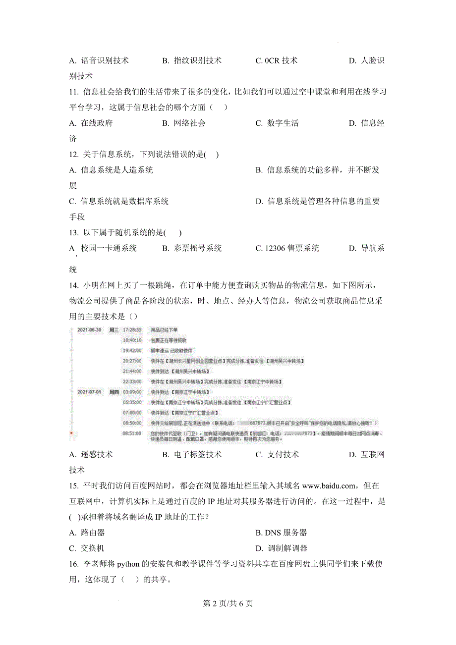 2022年河南省信息技术会考题库资料模拟测试_第2页