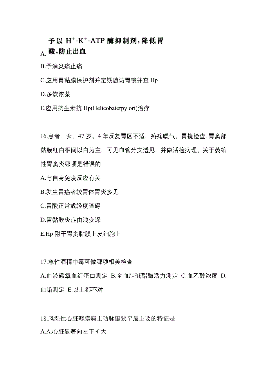 2022-2023年河北省承德市全科医学（中级）专业知识_第4页