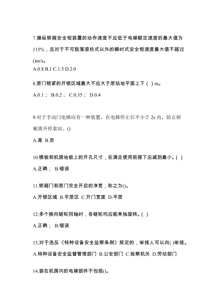 2021年陕西省汉中市电梯作业电梯作业人员重点汇总（含答案）_第2页