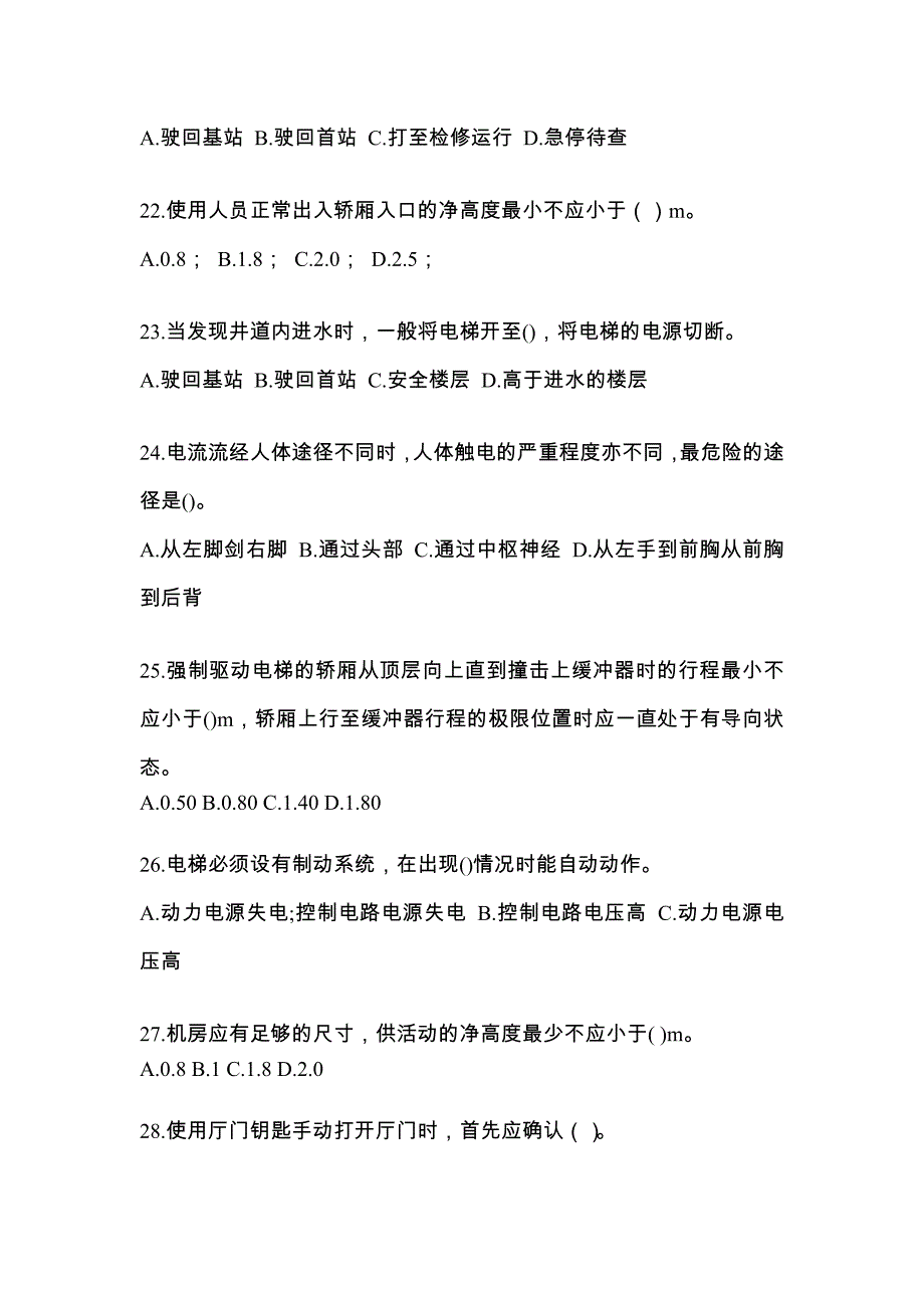 2021年陕西省汉中市电梯作业电梯作业人员重点汇总（含答案）_第4页