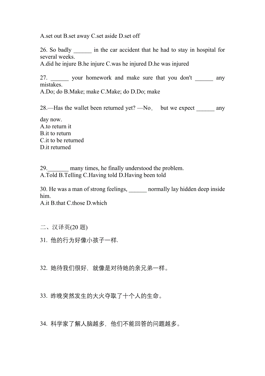 甘肃省酒泉市成考专升本2022年英语自考真题(附答案)_第4页