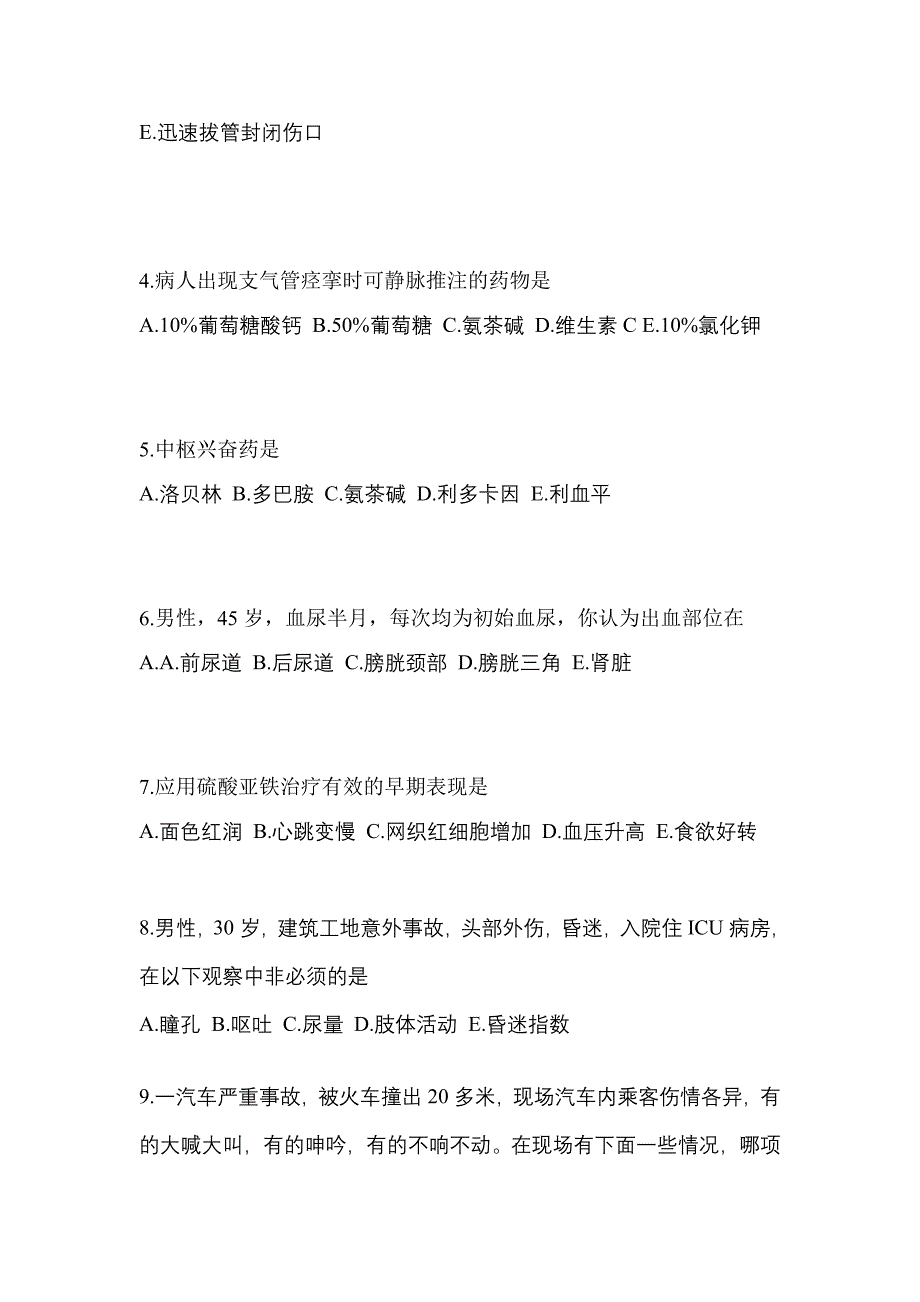 2022-2023年河南省鹤壁市初级护师相关专业知识预测试题(含答案)_第2页