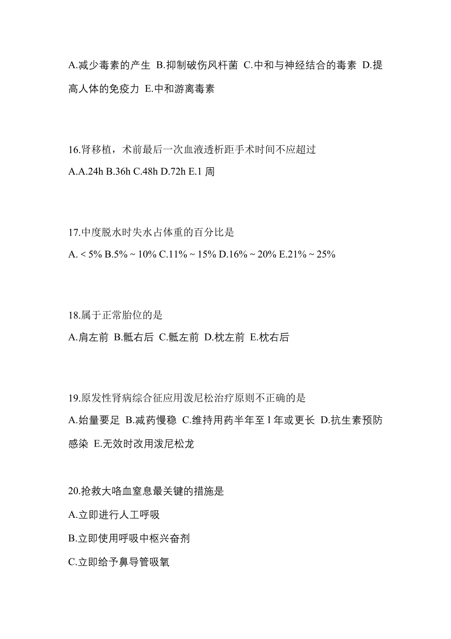 2022-2023年河南省鹤壁市初级护师相关专业知识预测试题(含答案)_第4页