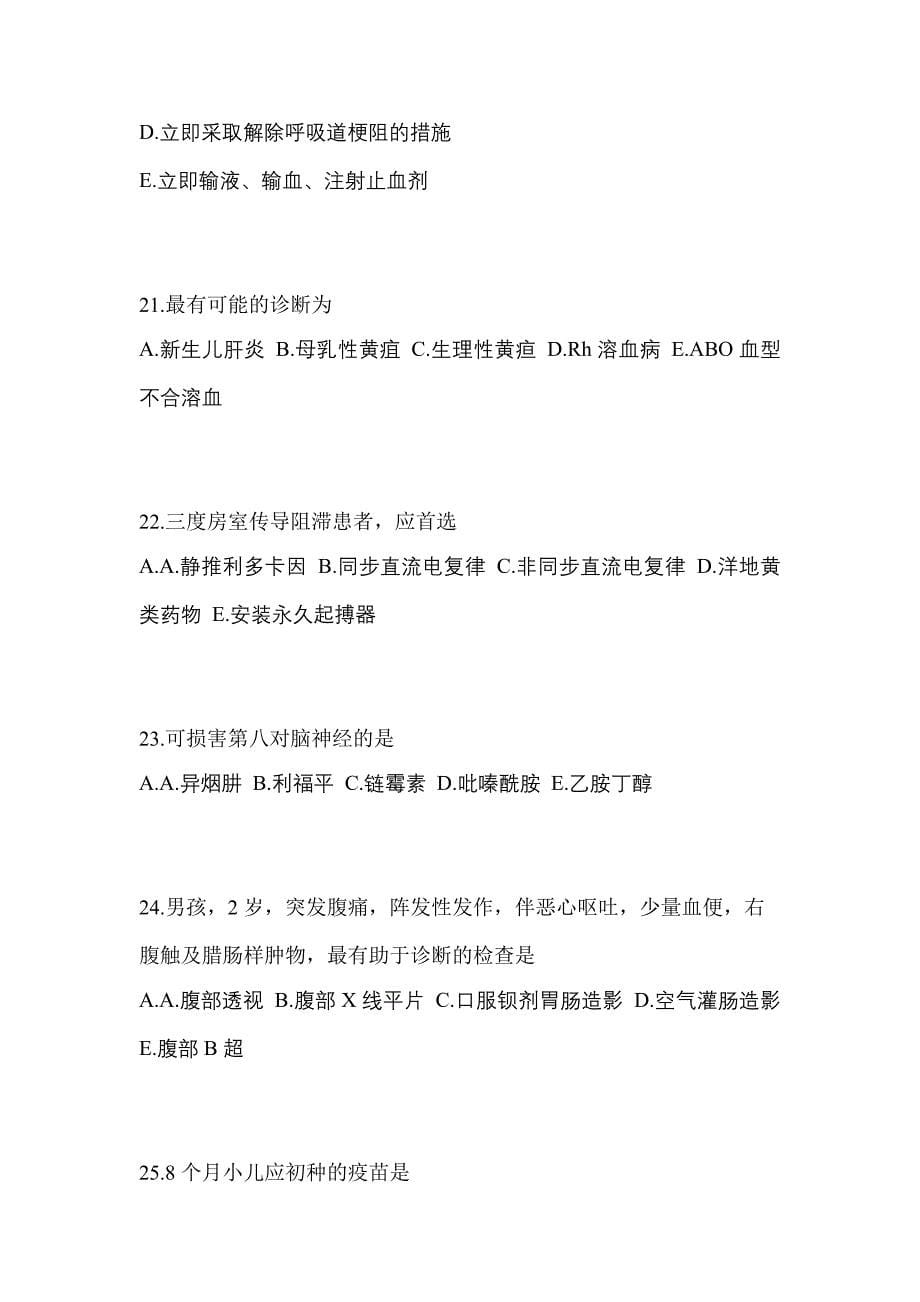 2022-2023年河南省鹤壁市初级护师相关专业知识预测试题(含答案)_第5页