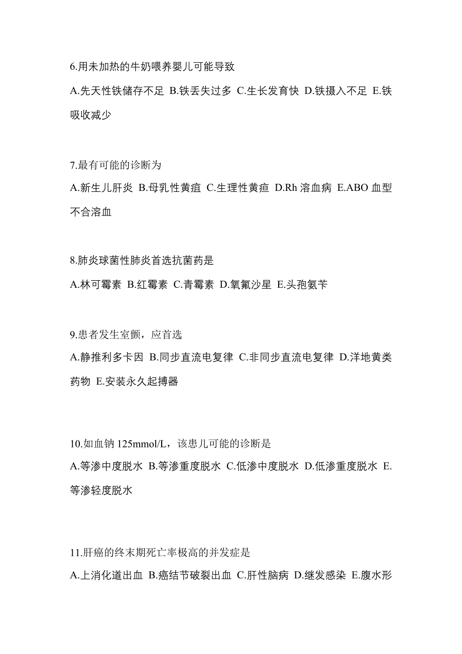 2022-2023年陕西省商洛市初级护师相关专业知识重点汇总（含答案）_第2页