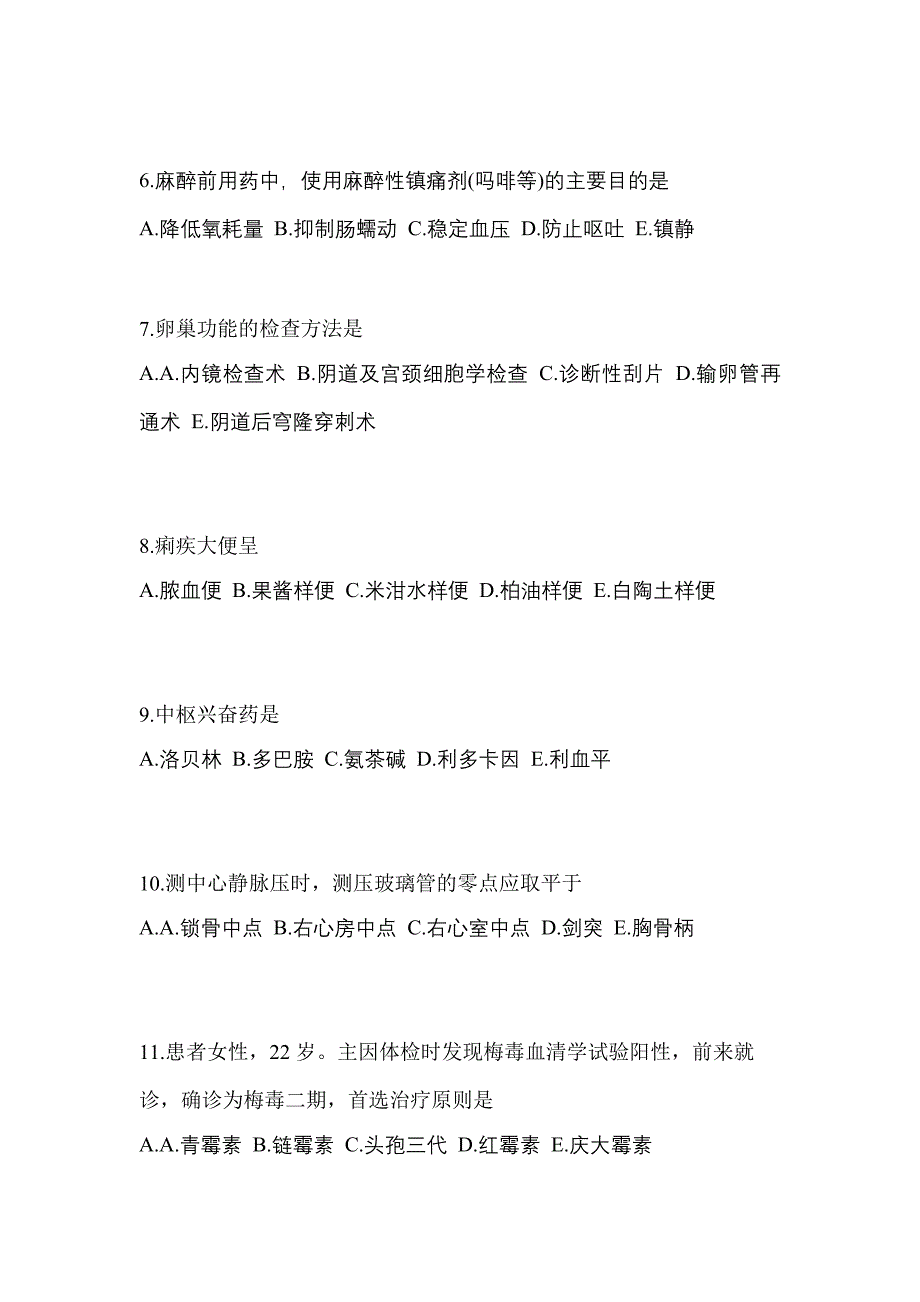 2022-2023年江苏省南京市初级护师相关专业知识真题(含答案)_第2页