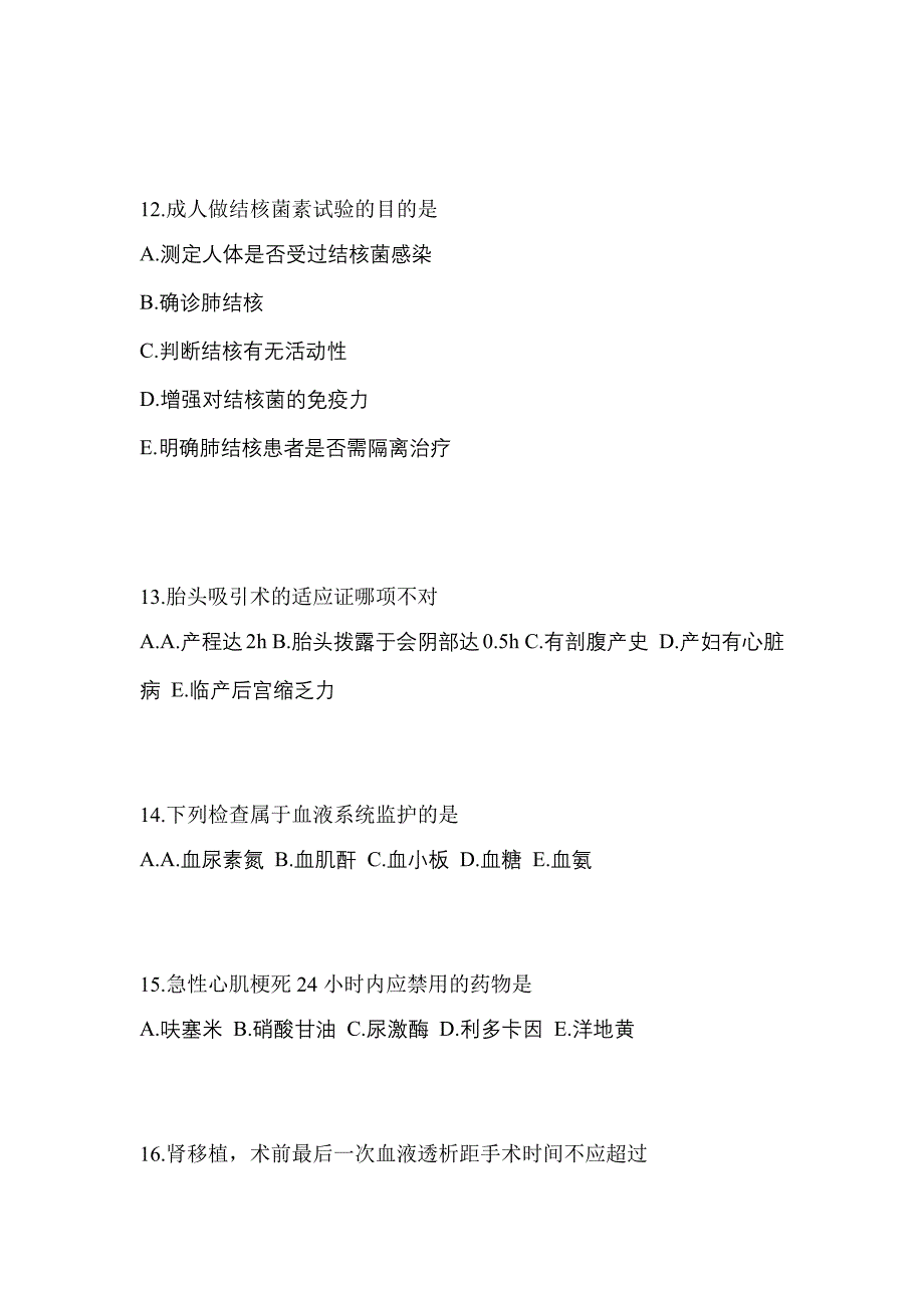 2022-2023年江苏省南京市初级护师相关专业知识真题(含答案)_第3页