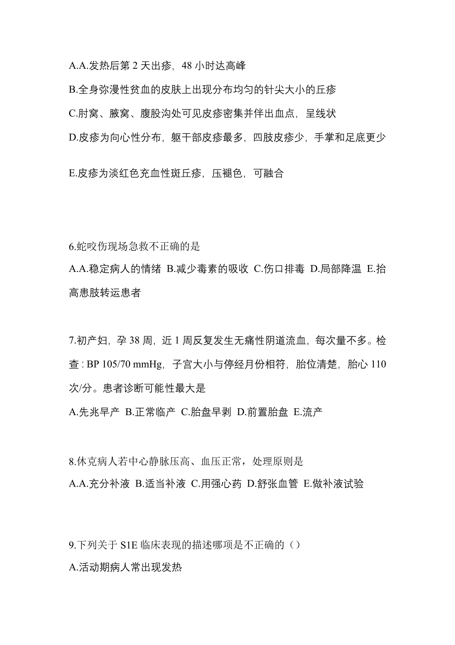 2021年黑龙江省佳木斯市初级护师专业知识_第2页