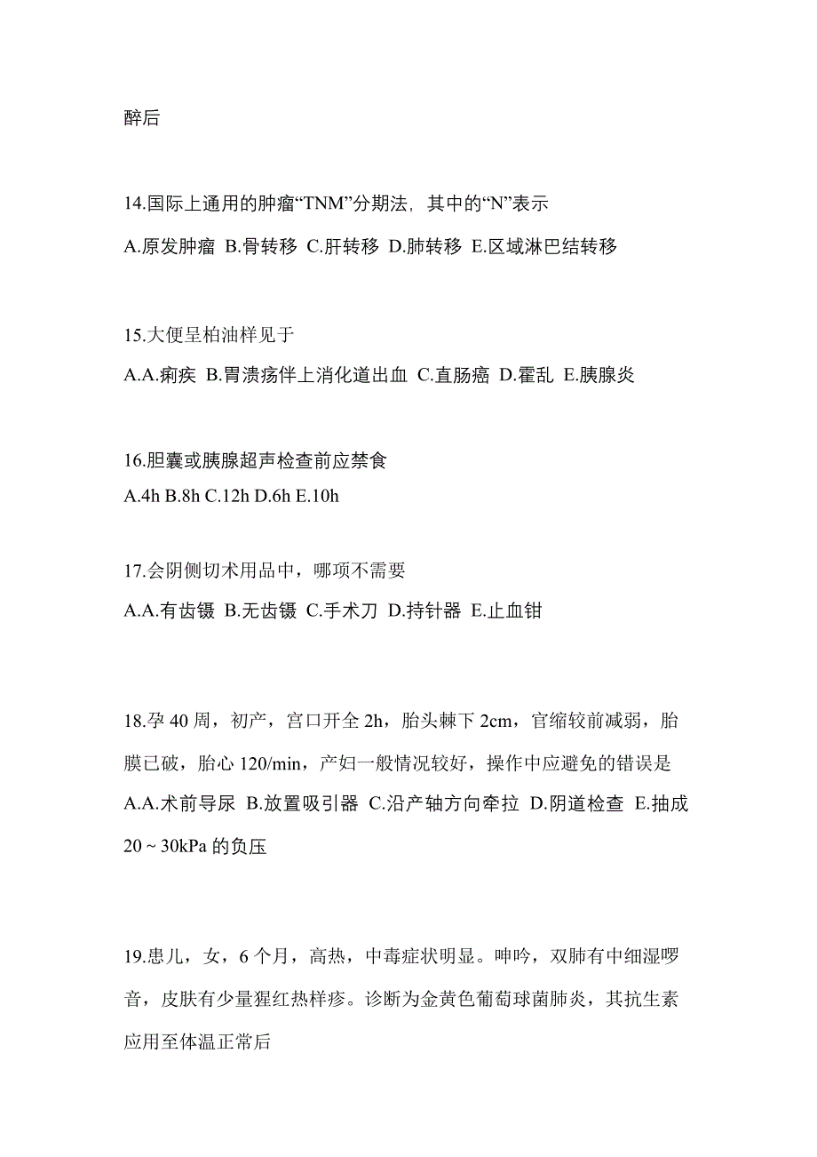 2022年宁夏回族自治区石嘴山市初级护师相关专业知识预测试题(含答案)_第4页