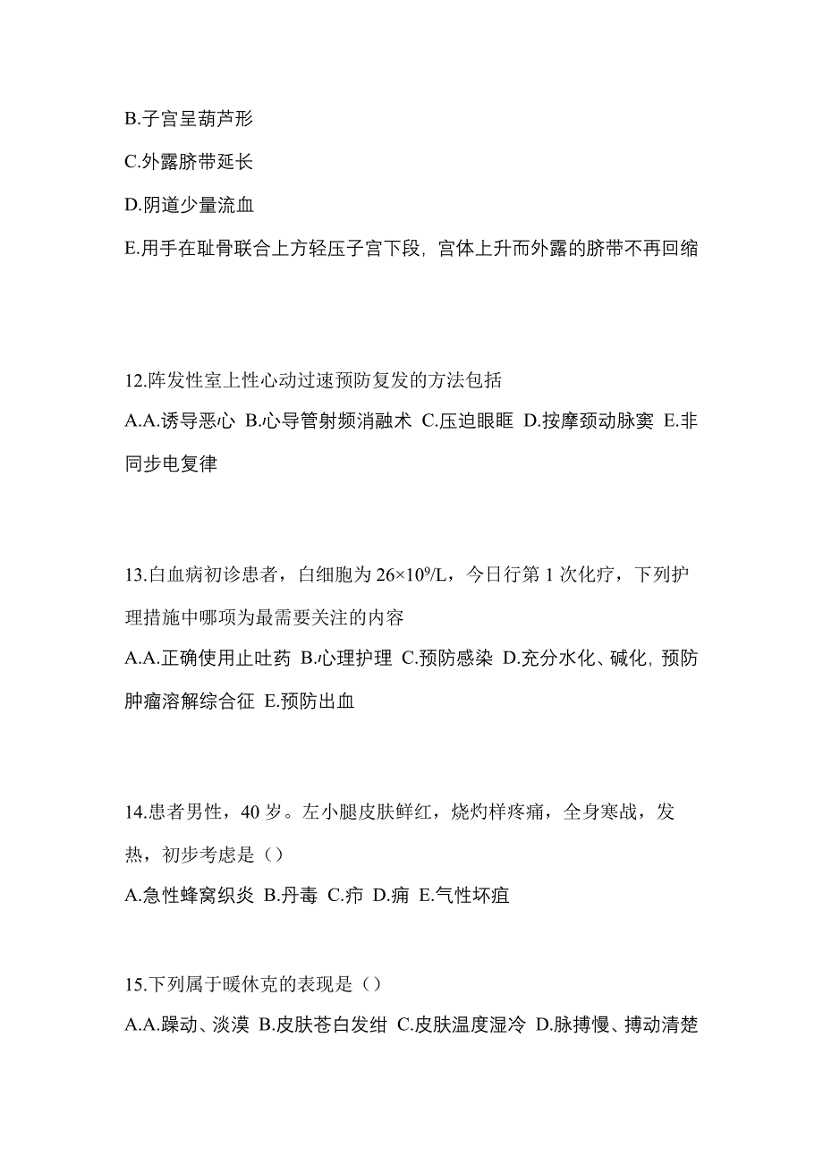 2022-2023年湖南省湘潭市初级护师专业知识_第4页