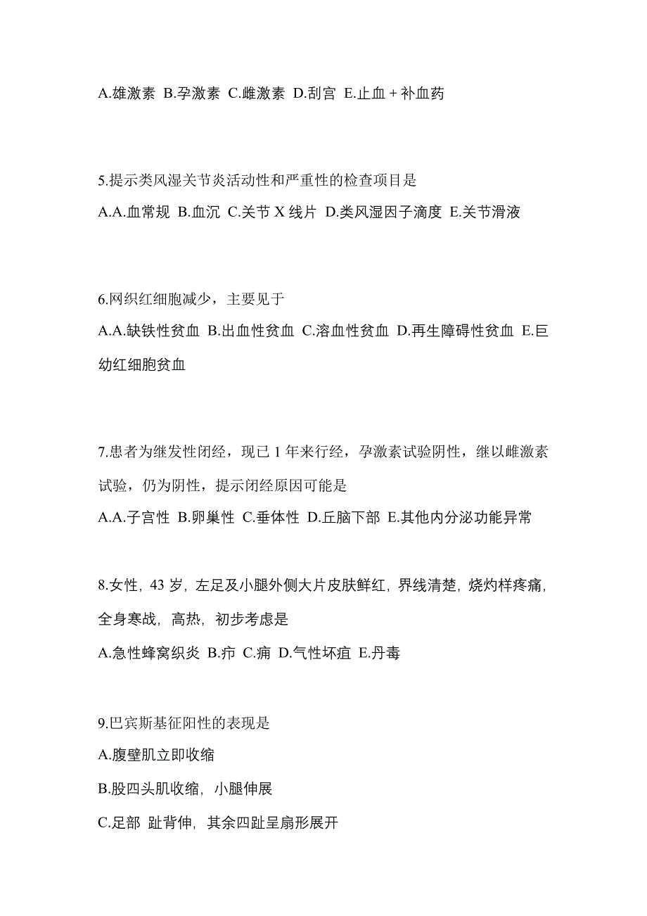 2022-2023年浙江省温州市初级护师相关专业知识重点汇总（含答案）_第2页