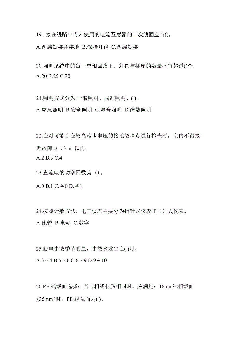 2022-2023年黑龙江省鸡西市电工等级低压电工作业(应急管理厅)预测试题(含答案)_第4页