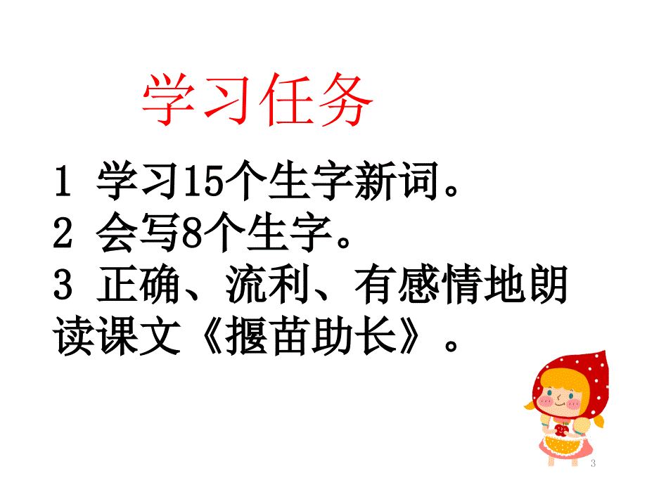 部编版二年级下12课寓言两则文档资料_第3页