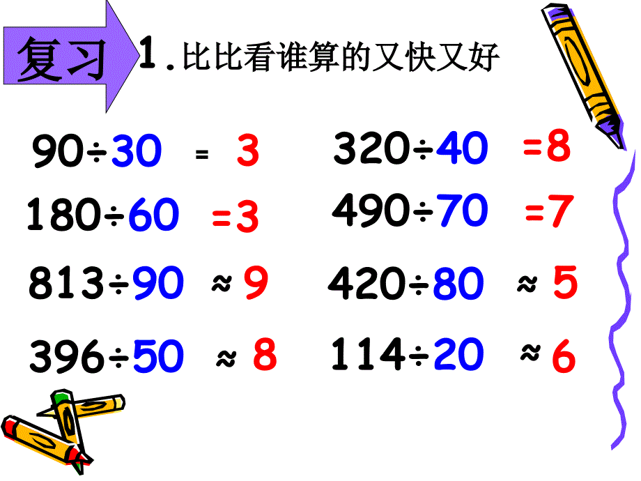 三位数除以整十数课件_第2页