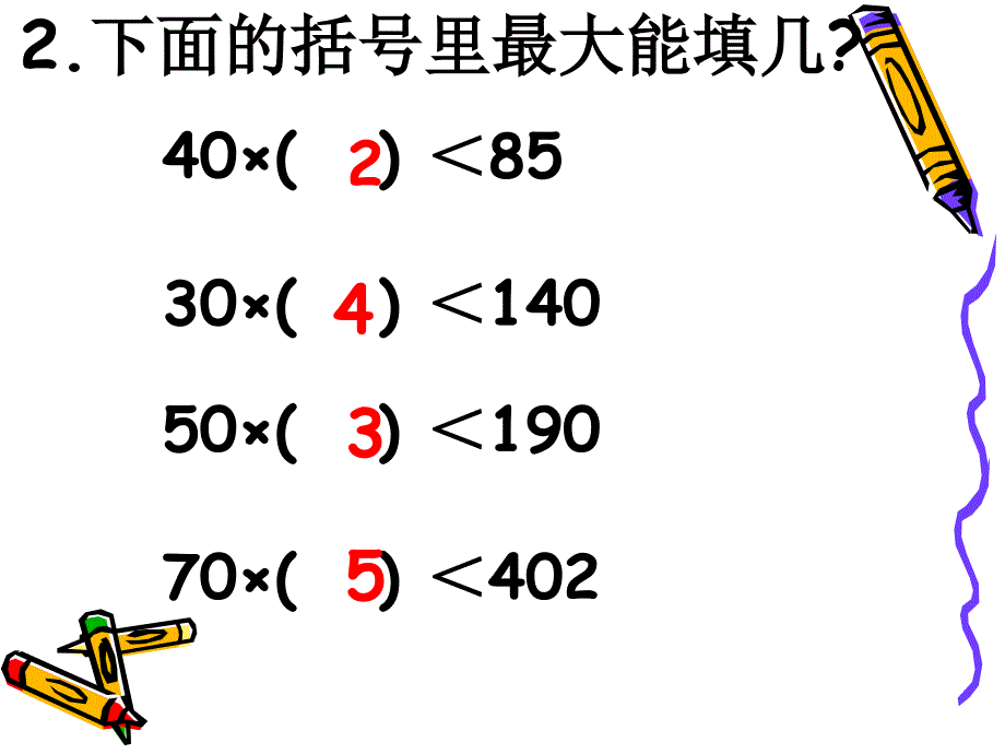 三位数除以整十数课件_第3页