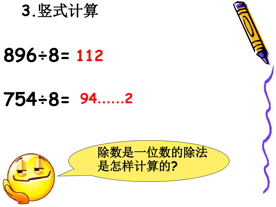 三位数除以整十数课件_第4页