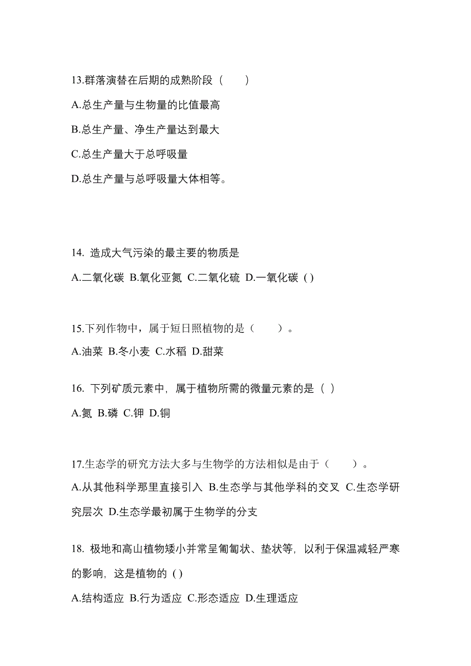 江苏省南京市成考专升本2021-2022学年生态学基础第二次模拟卷(附答案)_第3页