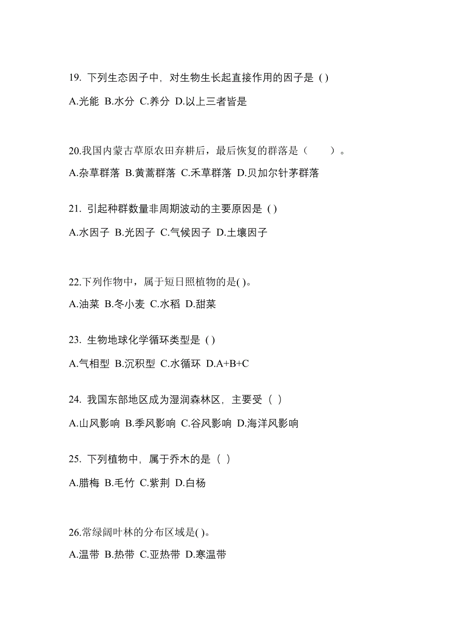 江苏省南京市成考专升本2021-2022学年生态学基础第二次模拟卷(附答案)_第4页