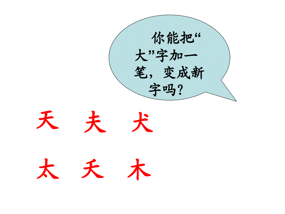 汉字家园二2第一课时_第2页