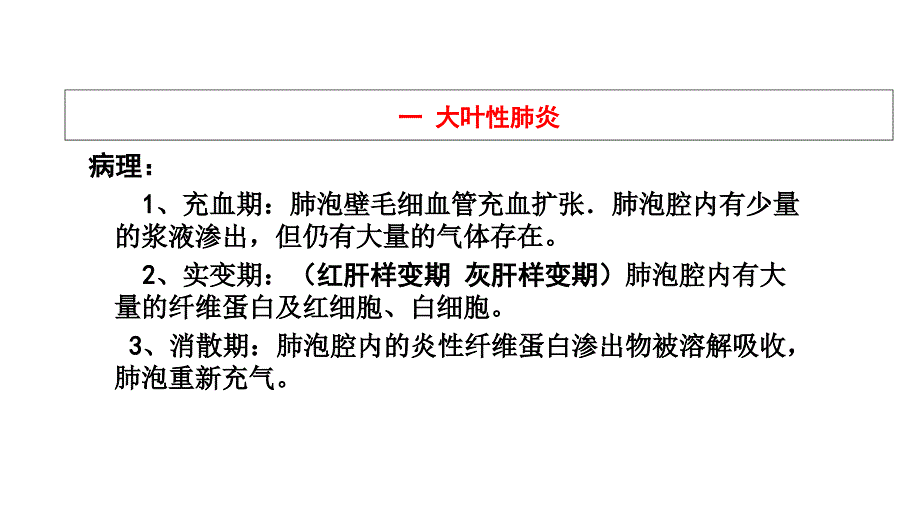 医学影像学肺炎和肺脓肿课件_第4页