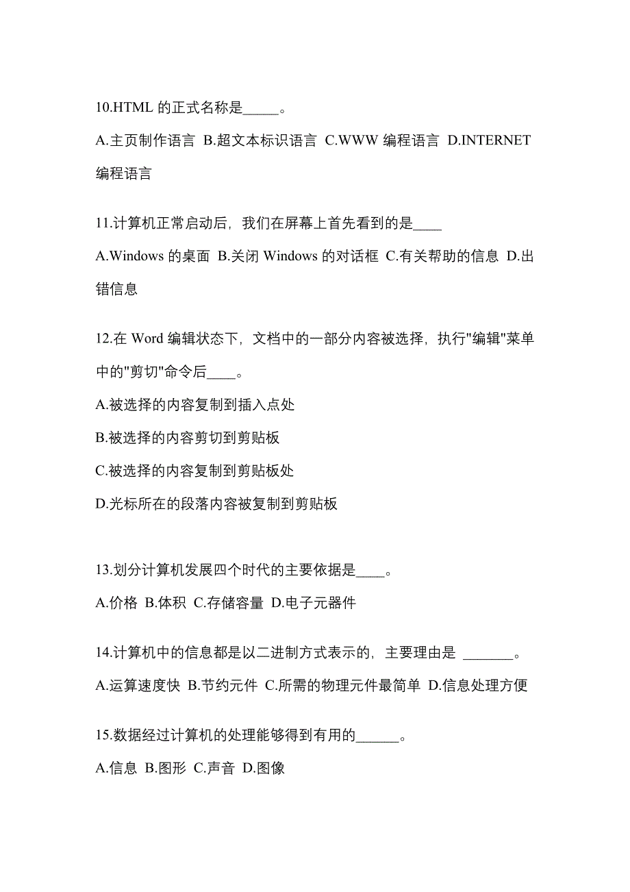 辽宁省朝阳市成考专升本2022年计算机基础预测卷(含答案)_第3页