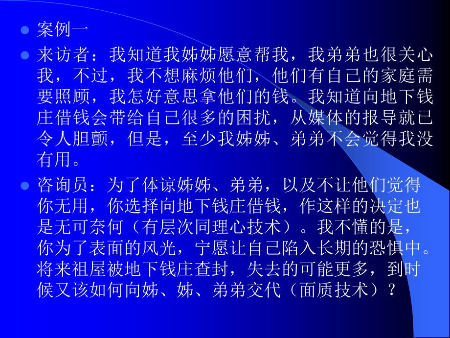 心理咨询师咨询技能培训——面质技术.ppt_第3页