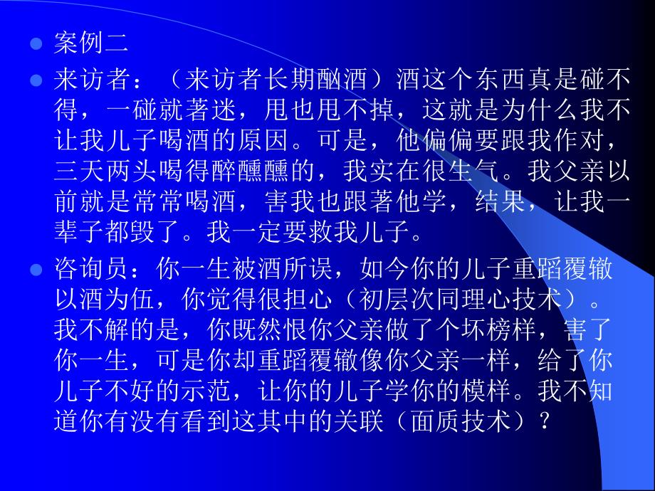 心理咨询师咨询技能培训——面质技术.ppt_第4页