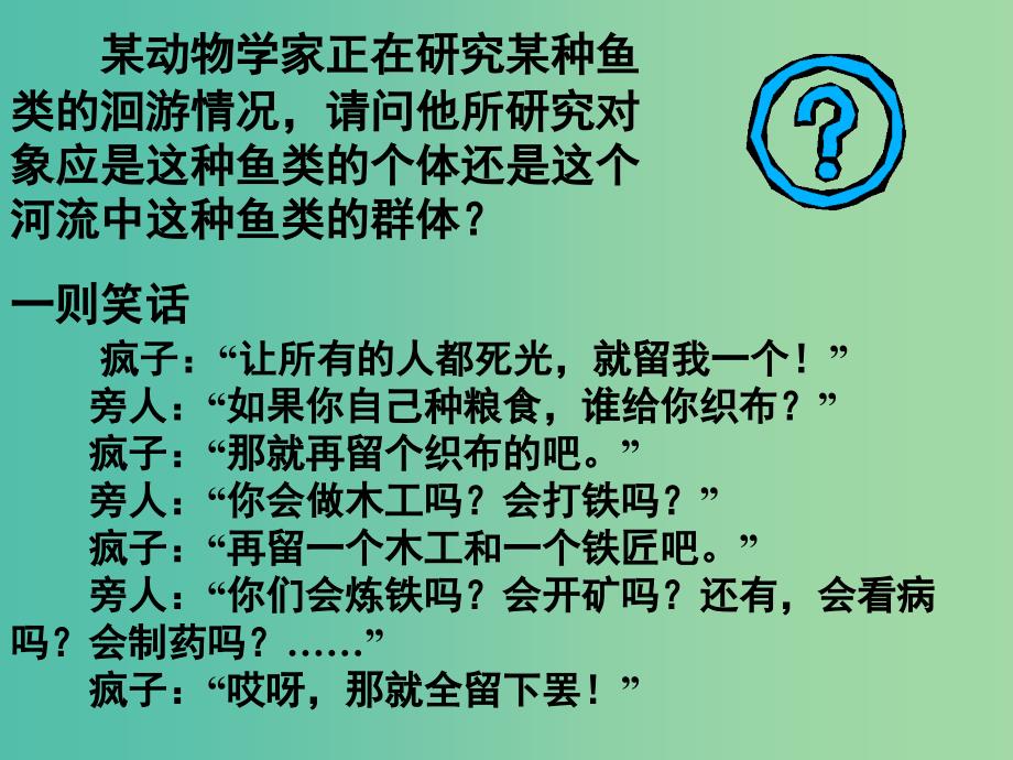 高中生物 4.1 种群的特征课件2 新人教版必修3 .ppt_第2页