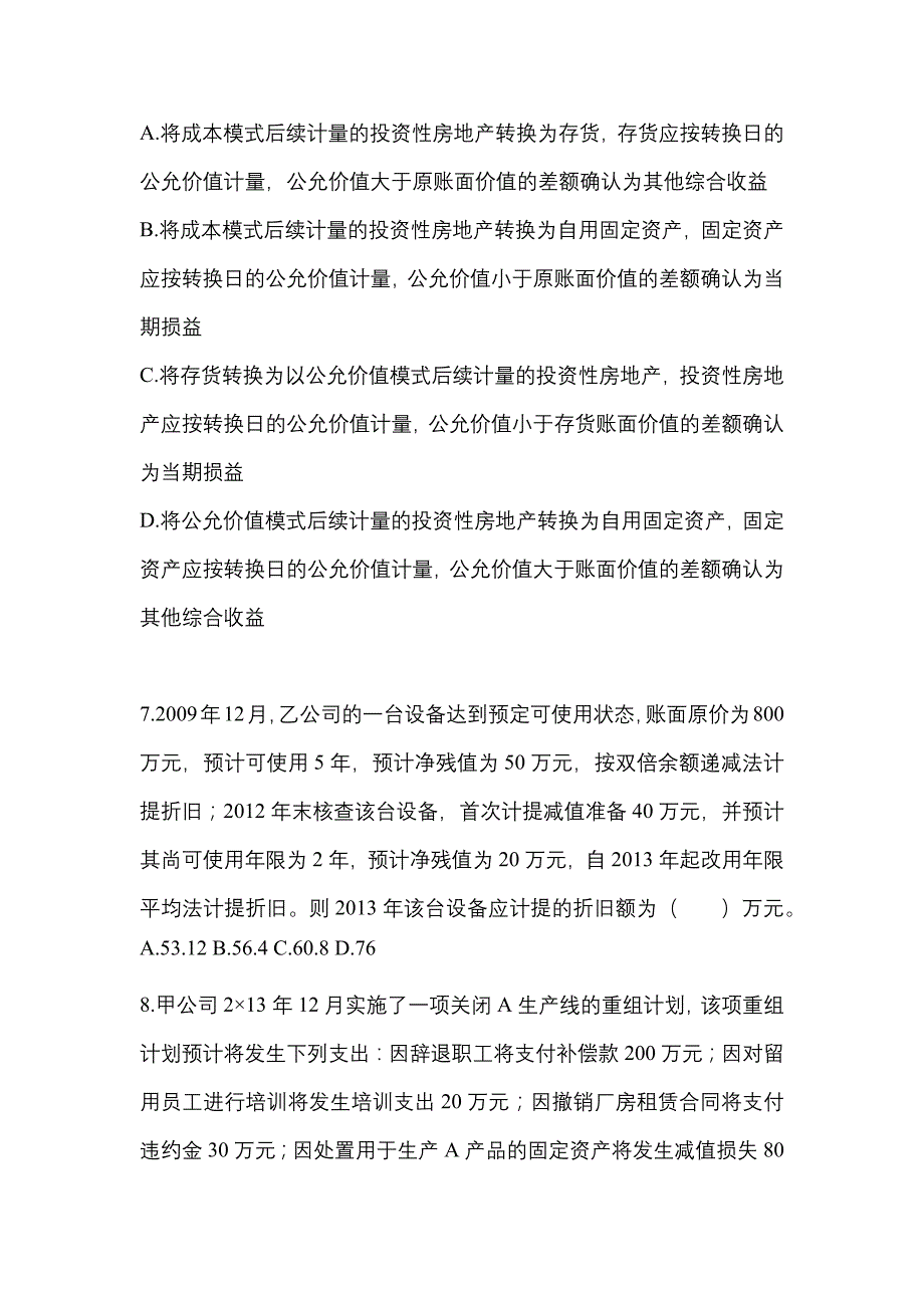 2022-2023年安徽省安庆市中级会计职称中级会计实务知识点汇总（含答案）_第3页