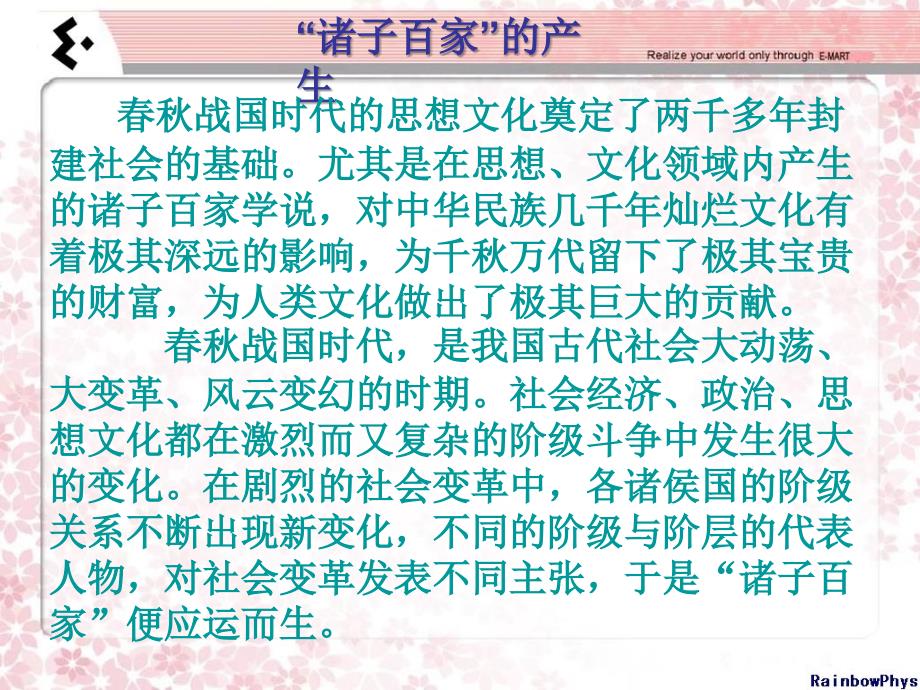 《诸子百家详解》PPT课件.ppt_第2页