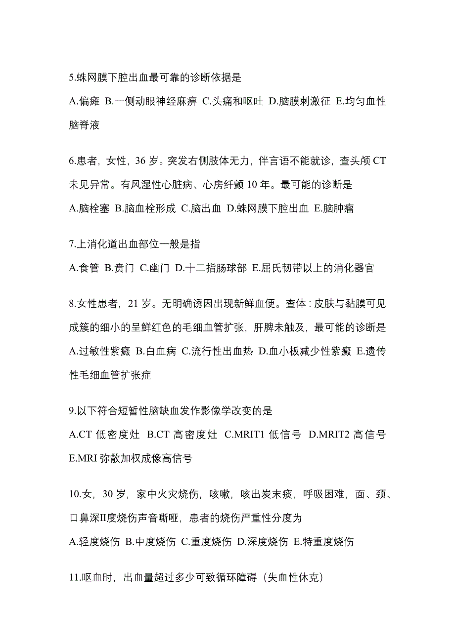 2022年内蒙古自治区锡林郭勒盟全科医学（中级）专业知识知识点汇总（含答案）_第2页