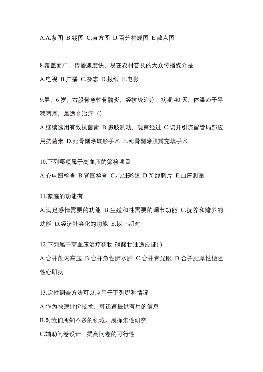 2022-2023年陕西省渭南市全科医学（中级）基础知识真题(含答案)_第3页