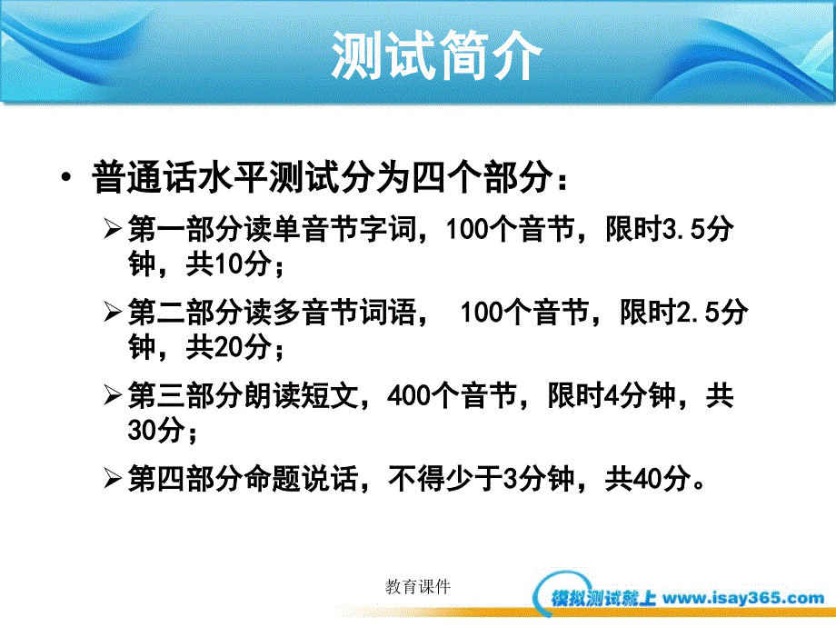 普通话考试步骤借鉴教学_第3页