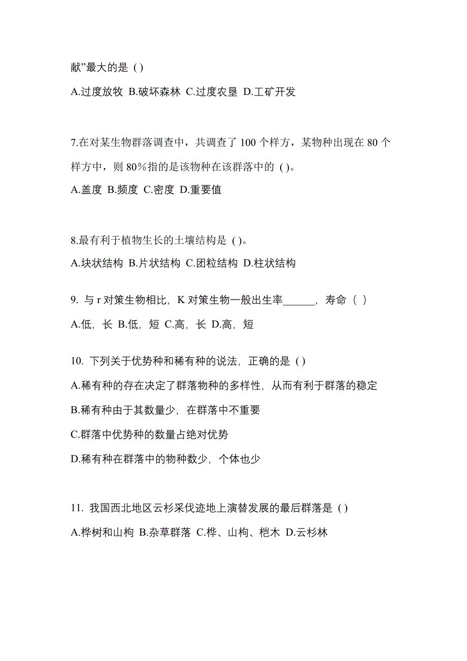 甘肃省陇南市成考专升本2023年生态学基础练习题含答案_第2页