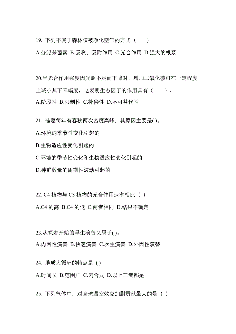 甘肃省陇南市成考专升本2023年生态学基础练习题含答案_第4页