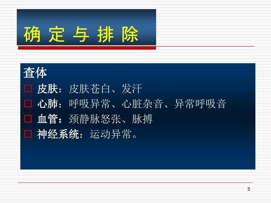 高危胸痛的鉴别与救治流程ppt课件.ppt_第5页