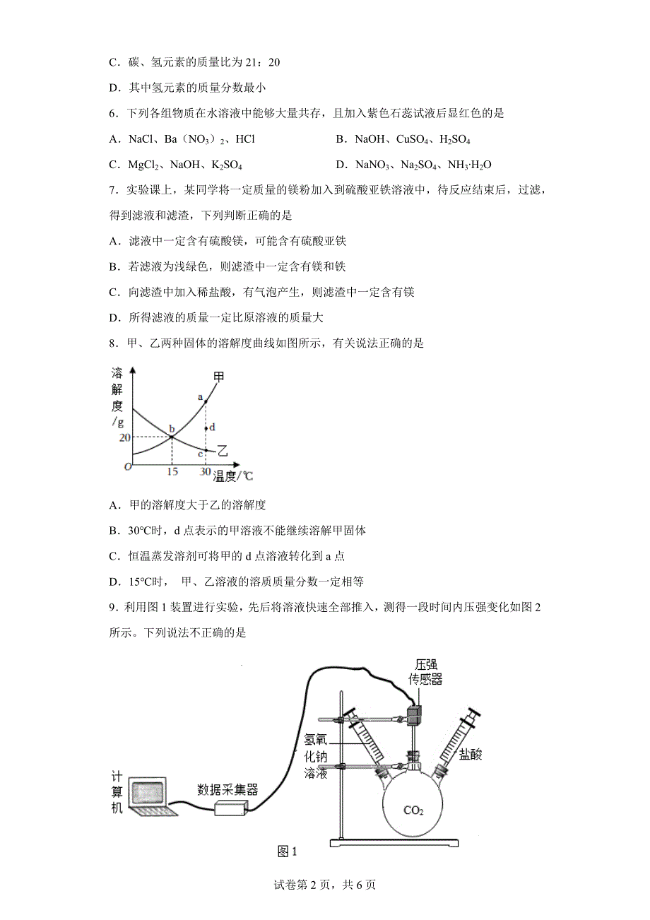 2023年江苏省宿迁市宿城区多校中考一模联考化学试题（含答案）_第2页