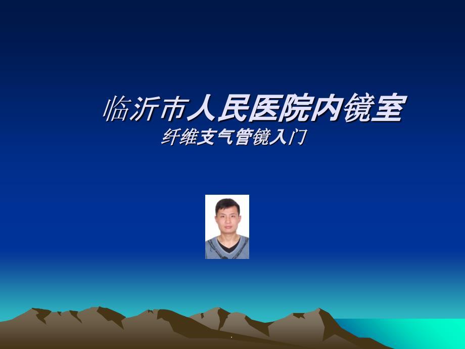 纤维支气管镜入门教学