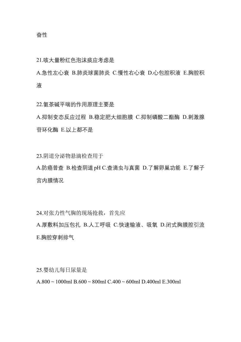 2022-2023年贵州省安顺市初级护师相关专业知识模拟考试(含答案)_第5页