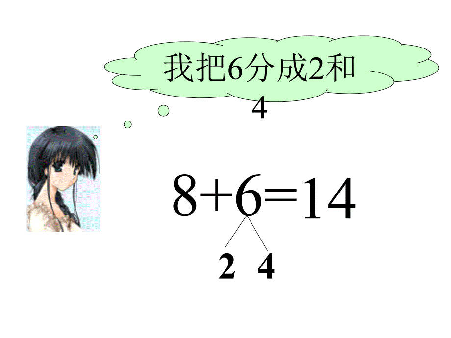 一年级上册数学课件有几棵树∣北师大版_第4页