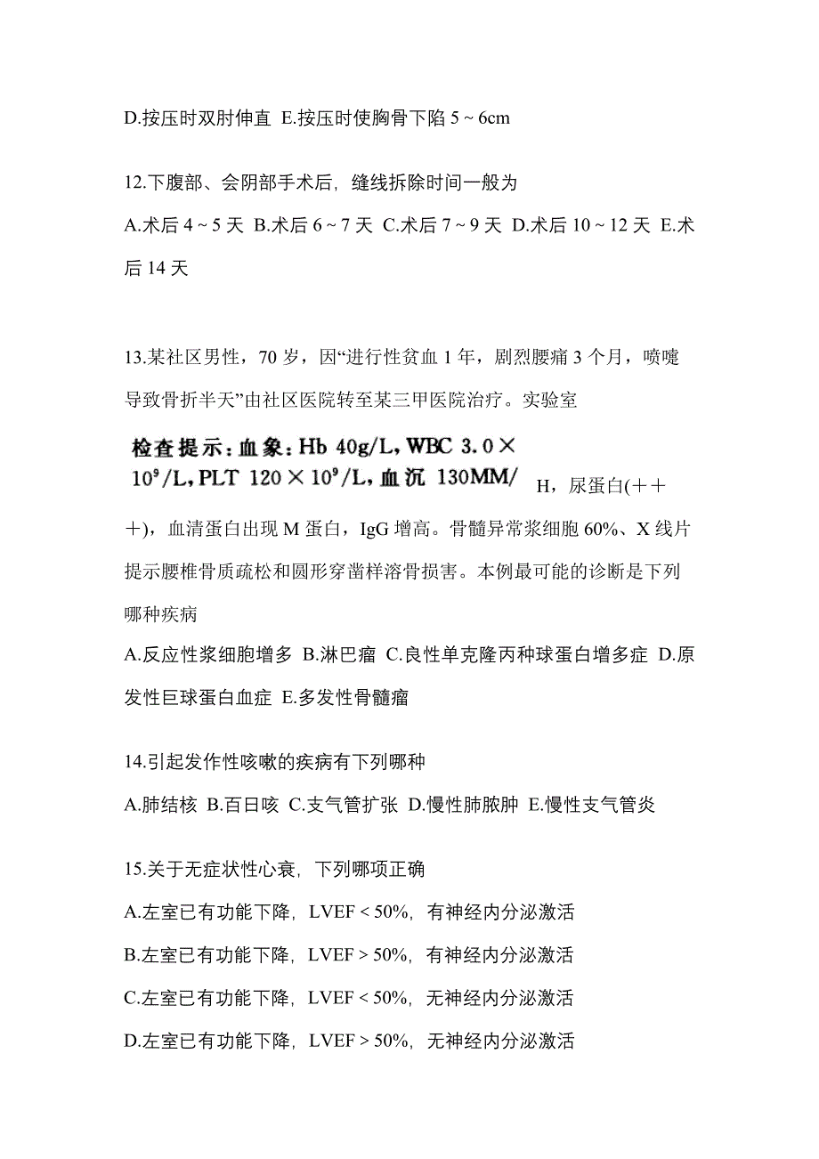 2022-2023年内蒙古自治区兴安盟全科医学（中级）专业知识预测试题(含答案)_第4页