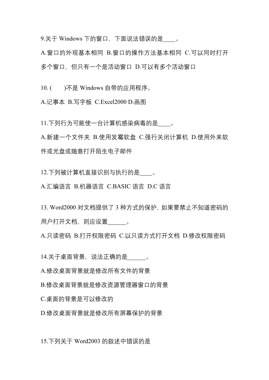 贵州省毕节地区成考专升本2022-2023学年计算机基础自考测试卷(含答案)_第3页