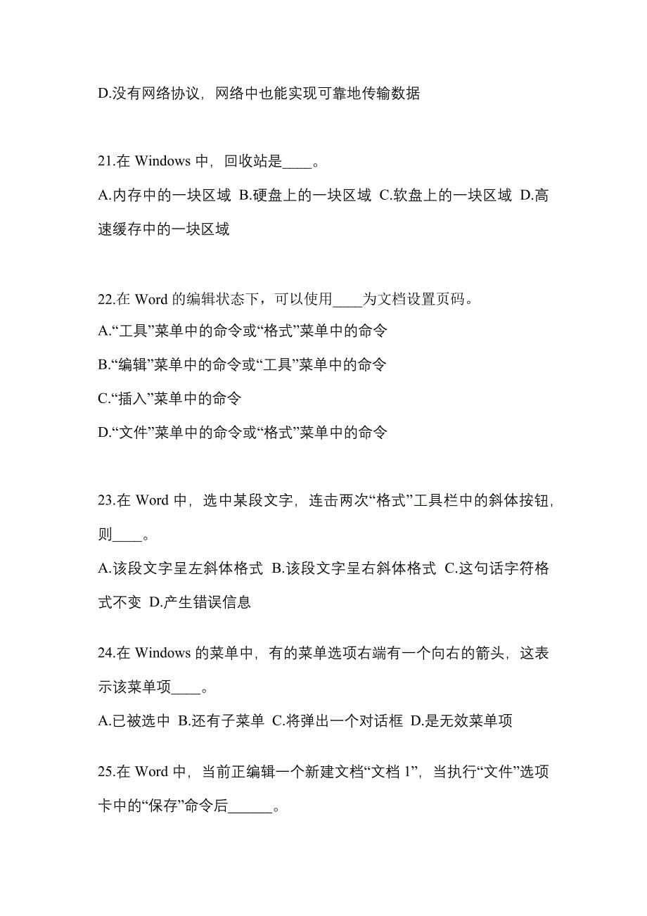 贵州省毕节地区成考专升本2022-2023学年计算机基础自考测试卷(含答案)_第5页