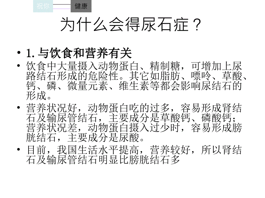 关于尿石症的预防_第4页