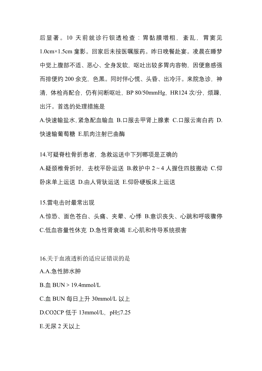 2022-2023年辽宁省沈阳市全科医学（中级）专业知识知识点汇总（含答案）_第4页