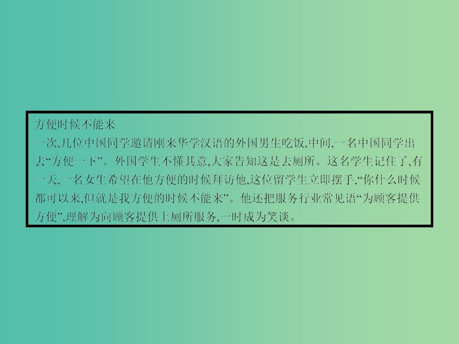 高中语文 6.3 淡妆浓抹总相宜-语言的色彩课件 新人教选修《语言文字应用》.ppt_第2页