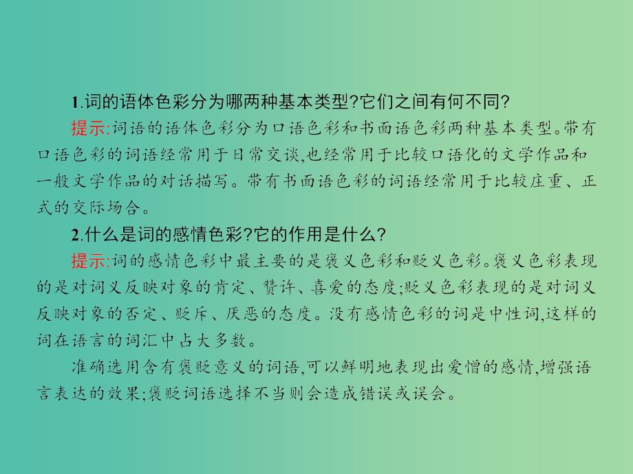 高中语文 6.3 淡妆浓抹总相宜-语言的色彩课件 新人教选修《语言文字应用》.ppt_第4页