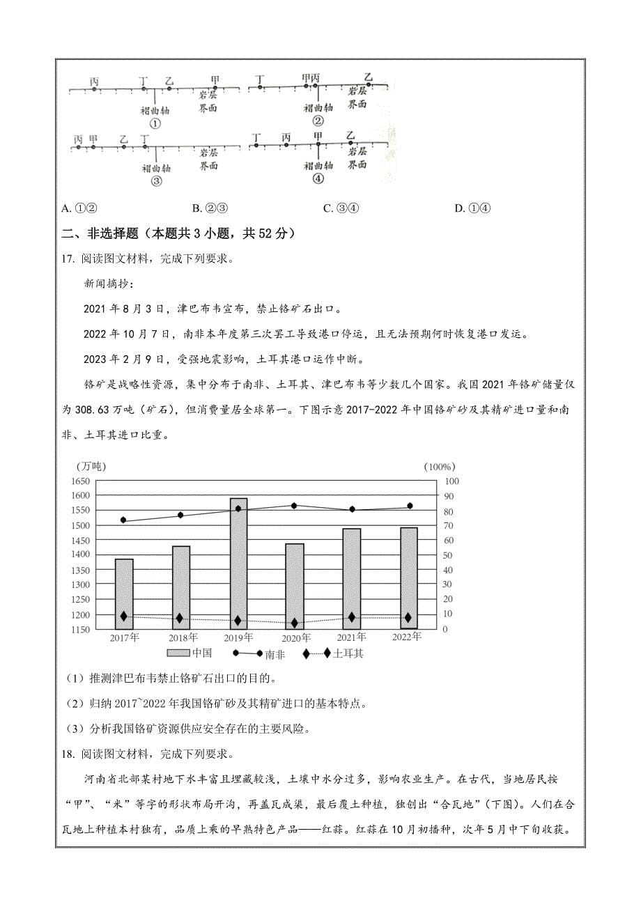 湖南省郴州市2022-2023学年高三下学期三模地理试题（原卷版）_第5页